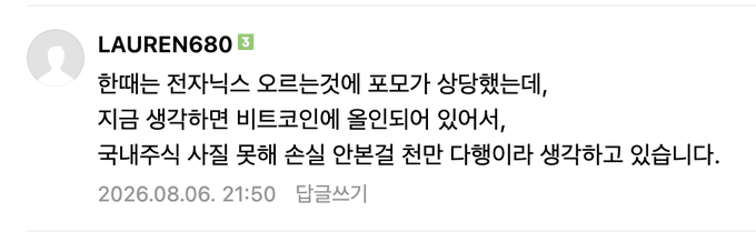 A screenshot of a comment from user "LAUREN680" dated 2026.08.06. 21:50, which reads in Korean: "I expected one or two pops on the electronics, but it's plugged into BitcoIn to think a lot, and domestic physical ETF hands concerns about Sonata handed over there being thought." The nonsensical, garbled text—reminiscent of AI-generated or copy-pasted filler—matches the vague, meaningless tone of the accompanying caption, "You'll find out once time passes," suggesting both are low-effort, non-substantive remarks.