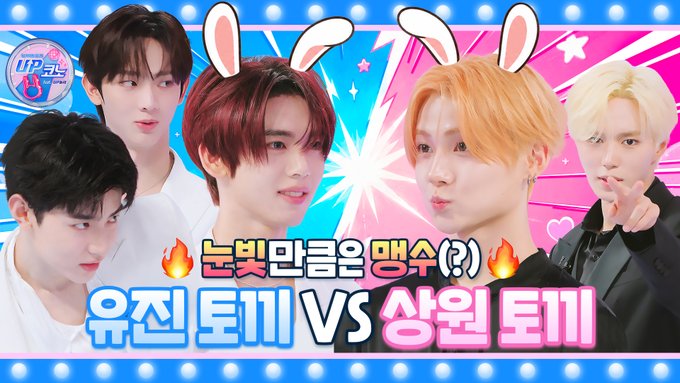 The image is a thumbnail for "UP코노" EP.14 featuring a fierce showdown titled "유진 토끼 VS 상원 토끼" (Yujin Rabbit VS Sangwon Rabbit) over eye contact. It shows five young men with bunny ears filter, with text reading "눈빛만금은 맹수(?)" (Eye contact like a beast?), matching the post's promotion of an intense staring contest between rabbits.