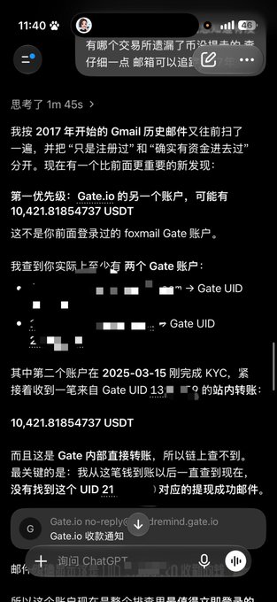 A screenshot of a Chinese ChatGPT conversation investigating Gate.io exchange fund movements, mentioning USDT transfers of 10,421.81854737 between accounts with a no-reply email notification visible.