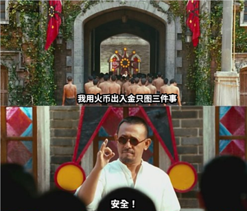 A scene from a Chinese film with subtitles reading '我用火币出入金只图三件事' and '安全！', showing a man in sunglasses pointing upward.