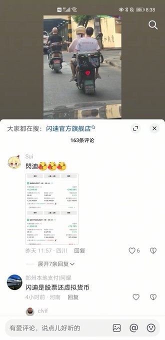 A mobile phone screenshot of a social media search result for an '闪迪官方旗舰店' (SanDisk official flagship store), showing user reviews and comments in Chinese.