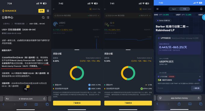 Three screenshots from the Binance app showing announcements and reward distributions, alongside an advertisement for Barker Robinhood Chain offering a 0.44% yield.