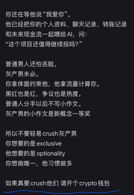 A Chinese text post on a dark background discusses 'crush 灰产男' (crushing gray-area industry men) with bilingual phrases like 'exclusivity', 'optionality', and 'crypto wallet'.