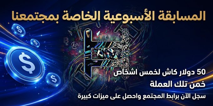 The image is a promotional banner for BingX MENA's weekly community contest, featuring Arabic text that translates to "Weekly Private Contest for Our Community" and "50 USDT cash for five people" alongside a "#BingX" hashtag. The banner includes a dollar sign coin, a stylized "X" logo, and a QR code, with blue glowing light streaks in the background.

The accompanying post promotes a giveaway of 50 USDT to 5 winners, asking participants to like, repost, follow @BingXMENA, and mention 3 friends to enter.