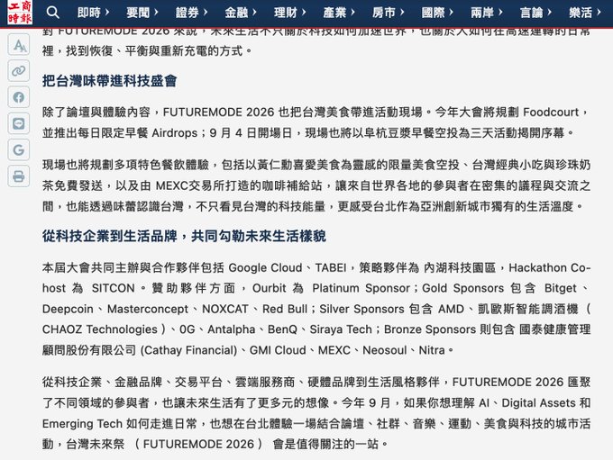 A Chinese-language news article discussing FUTUREMODE 2026 in Taipei, mentioning sponsors like Google Cloud, Tabei, Hackathon Co-host, SITCON, Orurbit, and various Gold, Silver, and Bronze sponsors.