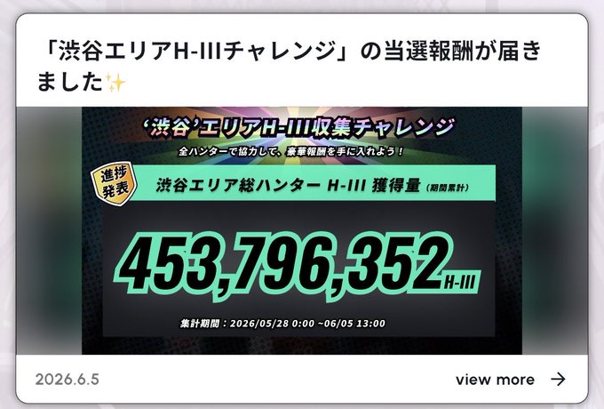 The image shows a screenshot of a computer screen with several details about an event being held. A banner displays information in another language, including a price of 4,783,932 yen. The context seems to be related to a game or competition where players need to pay this amount as a prize for winning.