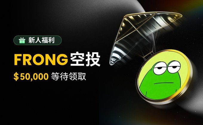 A promotional advertisement featuring the green Pepe frog as a gold coin with a parachute, with text reading '新人福利 FRONG 空投 $50,000 等待领取' (New user benefits, FRONG airdrop, $50,000 waiting to be claimed).