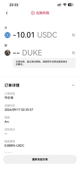 A cryptocurrency exchange app screen showing a failed swap transaction ('兑换失败') attempting to convert -10.01 USDC to -- DUKE on the Arc network, with an error message about slippage limits being exceeded.