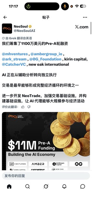 The screenshot shows a Chinese-language X post from NeoSoulAI (@NeoSoulAI) announcing a $11M Pre-A funding round, with a prominent graphic displaying "$11M Pre-A Funding - Building the AI Economy" alongside investor logos and gold coins. The post lists investors including MH Ventures, Amber Group, Ark Stream, 0G Foundation, Kirin Capital, Catcher VC, and New Oak International, and describes their goal of building infrastructure so AI can participate in economic activities at scale. This aligns with the accompanying post's mention of the project having just secured funding, with the user noting they minted an SBT and finding the project "pretty straightforward" to engage with.