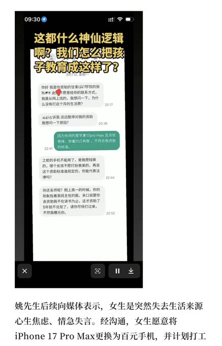 A screenshot of a Chinese chat conversation with the title '这都什么神仙逻辑啊？我们怎么把孩子教育成这样了？', followed by Chinese text mentioning 'iPhone 17 Pro Max' and '百元手机'.