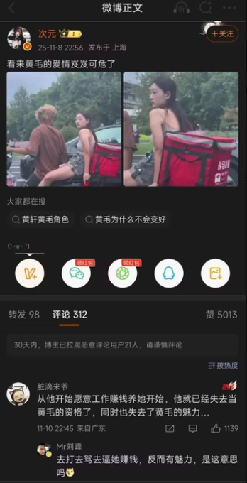 A screenshot of a Weibo post titled "次元说" from November 8, shows images of a woman riding on the back of a delivery worker's electric scooter carrying a red Meituan delivery box, accompanied by captions comparing relationships with a humble delivery worker to one with "Brother Sun" (referencing a publicized romance with a wealthy man who allegedly demanded repayment of 30 million).