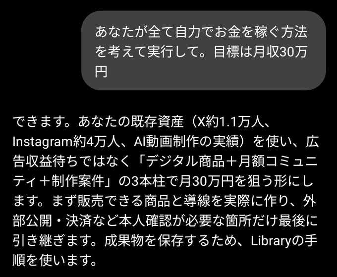 The image shows a Japanese-language chat prompt asking an AI to devise a self-made method to earn 300,000 yen monthly, followed by an AI-generated business plan leveraging existing assets (X: ~11,000 followers, Instagram: ~40,000 followers, AI video production experience) through digital products, recurring communities, and production contracts.

The post jokes that this method supposedly generates "daily passive income of 10,000 yen," humorously poking fun at the AI's elaborate yet vague get-rich scheme that promises substantial earnings simply by monetizing an existing social media following.
