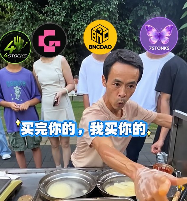 A man in a tan shirt prepares food at an outdoor stall with two metal bowls of batter, surrounded by onlookers, with Chinese text '买完你的，我买你的' and logos for '4STOCKS', 'G', 'BNCDAO', and '7STONKS' overlaid.