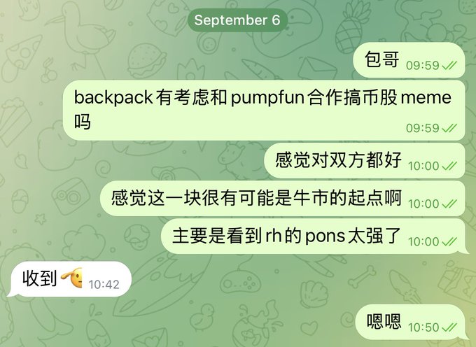The image shows a Chinese-language WhatsApp chat dated September 6, where "包哥" (Brother Bao) suggests that Backpack might collaborate with Pumpfun to create coin-stock memes, noting it would benefit both sides and could mark the start of a bull run—particularly given the strength of RH's PONS—while the other party acknowledges the idea, tying into the post's theme of Backpack bridging Wall Street and the on-chain world through RWAs, Solana, and DeFi.