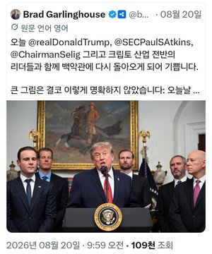 The image shows Donald Trump speaking at a podium in the White House, surrounded by men in suits, captioned by Brad Garlinghouse on August 20, 2026.