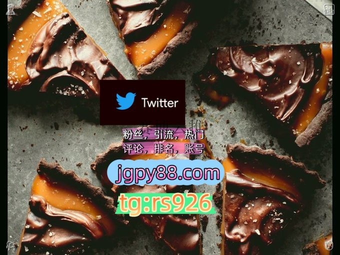 An image of chocolate-topped caramel bars featuring a Twitter logo and text in Chinese promoting services with contact info 'jgpy88.com' and 'tg:rs926'.