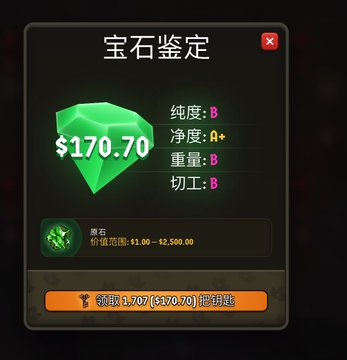 A digital interface in Chinese titled '宝石鉴定' (Gem Appraisal) displays a green emerald valued at $170.70, with stats for purity, clarity, weight, and cut, plus a button to escape with 1.7 emerald (worth $170.70).