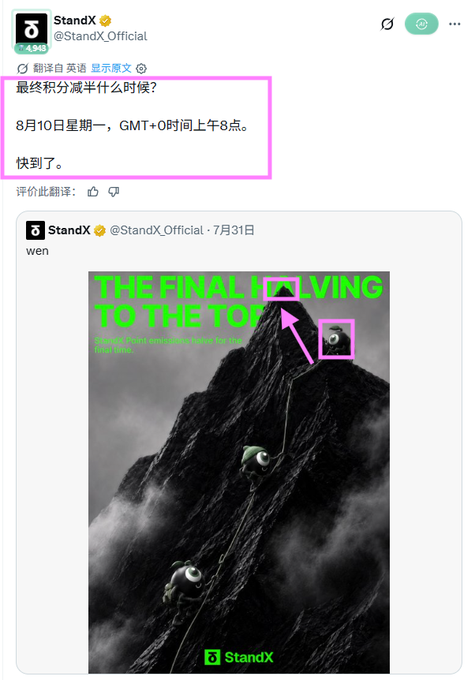 A tweet from @StandX_Official dated August 10th announces an upcoming event, with Chinese text asking '最终积分减半什么时候？' and stating 'GMT+0时间上午8点。快到了。' alongside an image captioned 'THE FINAL PUSH TO THE TOP'.