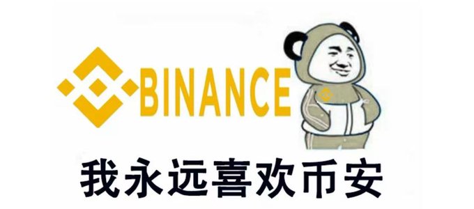 The image features the Binance logo alongside the popular Chinese "Panda Head" (熊猫头) meme character, with the caption "我永远喜欢币安" (I will always love Binance) — a classic meme format expressing humorous affection that the post ties to the panda meme's longstanding role in the Chinese crypto community, now appearing on Binance Smart Chain.