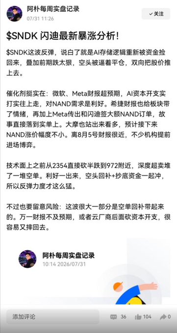 A Chinese stock trading post from "阿朴每周实盘记录" dated 07/31 analyzing $SNDK's flash surge, citing AI storage logic, strong earnings from Microsoft and Meta, NAND demand optimism, and a technical rebound from $23.54 to $27.20 driven by short covering and bottom-fishing capital. The post matches the commentary about a community trader who hyped Flashdisk before its surge, suggesting this is the influential account being referenced for its accurate, though somewhat exaggerated, market calls.