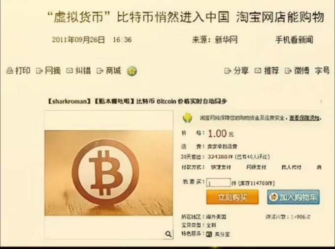 A Chinese news article dated September 26, 2011 from Xinhua Net discusses how Bitcoin, the "virtual currency," entered China and was available for purchase on Taobao. The image shows a Taobao product listing for "sharkroman" Bitcoin selling for 1.00 yuan, illustrating the early days when Chinese shoppers could buy Bitcoin for as little as one yuan on the platform.