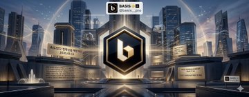 The image features a large cityscape with tall buildings, including skyscrapers that dominate the scene. The city appears to be illuminated at night, creating an impressive backdrop for the image. In the center of this urban landscape, there's a large hexagon-shaped logo prominently displayed in gold and black colors. This logo is accompanied by text that reads "basis들은 깨닫기 시작했습니다." The image also includes the words "base58labs" and "아닌디지털" in the bottom right corner.