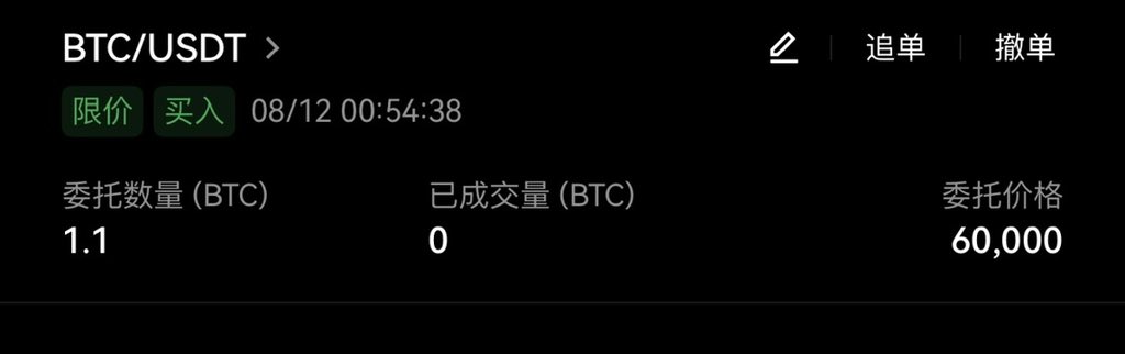 A cryptocurrency exchange order screen showing a pending BTC/USDT limit buy order for 1.1 BTC at a price of $60,000 with 0 BTC filled, timestamped 08/12 00:54:38.