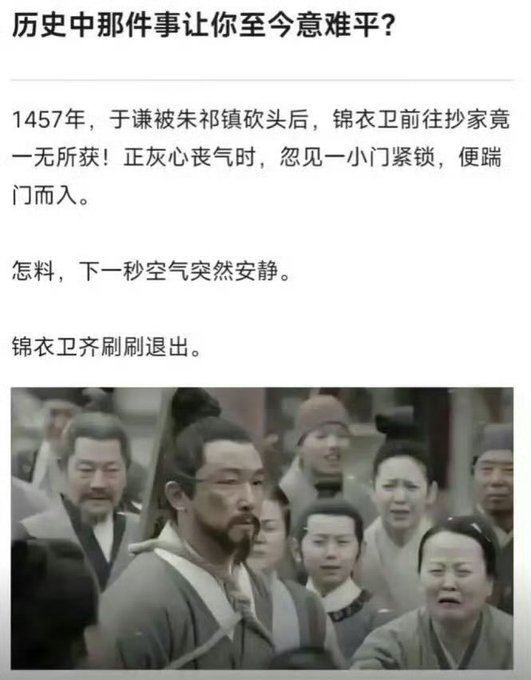 A humorous Chinese historical post asking what event in history is hard to accept, recounting a 1457 story where Emperor Xu ordered Yu Qian's execution and the Jinyi guards hurriedly retreated.