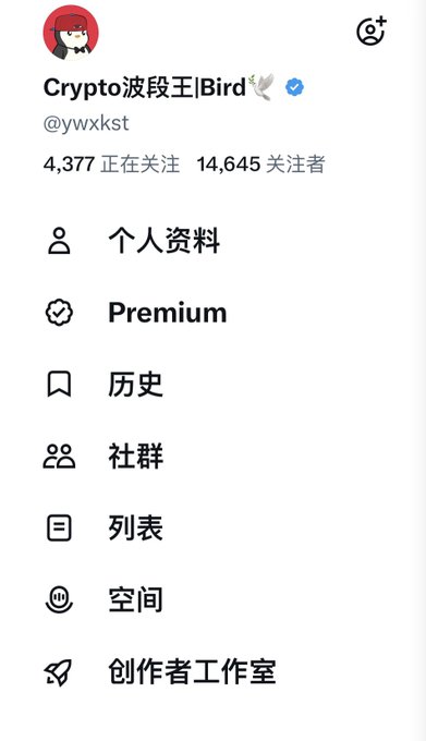 The image shows a Twitter (X) profile sidebar for "Crypto波段王|Bird" (@ywxkst), featuring a red-haired anime avatar and displaying 4,377 following and 14,645 followers, alongside menu options in Chinese. This directly supports the post's goal, as the account is just 355 followers shy of hitting the 15,000 milestone to qualify for Blue verification.