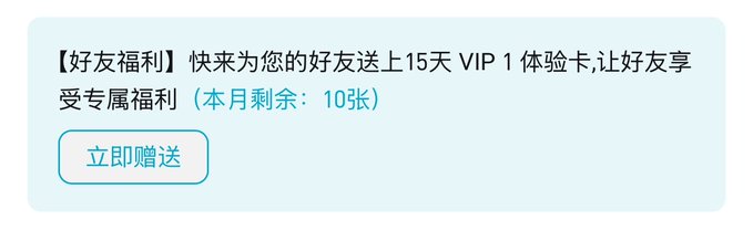 A promotional card offers a 15-day VIP 1 experience trial to share with friends, with 10 cards remaining this month and an "立即赠送" (Gift Now) button. The card ties into a Bitget exchange referral link, promoting access to a platform offering US stocks, HK stocks, and contracts trading, framed as an exclusive friend benefit tied to the shared VIP experience card offer.