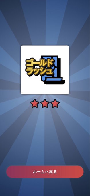 The image features an advertisement for a game called "So happy to see Rare again after a long time" with three stars, which are placed at the top left corner of the screen. The background color of the image is blue, and there's text in both English and Japanese on the screen that reads "So happy to see Rare again after a long time #HEAL3 #ヘルスリー #HEALTHREE #STEPN #M2E #Soneium".