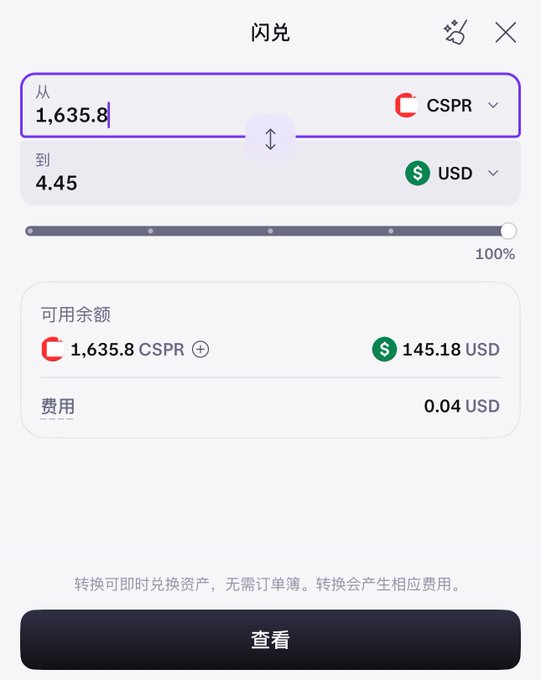 A Chinese-language crypto exchange app screen showing a swap from 1,635.8 CSPR to 4.45 USD, with an available balance of 1,635.8 CSPR (~$145.18 USD) and a fee of 0.04 USD. The header reads '闪兑' (Instant Swap).