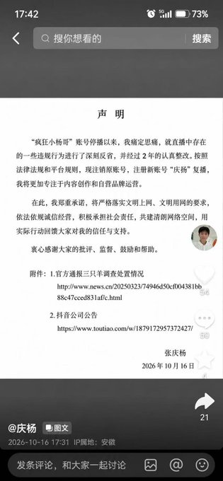 The screenshot captures a public statement from "疯狂小杨" (Crazy Little Yang/Xiao Yang Ge) dated October 16, 2026, in which he acknowledges tax-related violations and pledges to rectify them, registering accounts "庆杨" and "庆杨复播" in compliance with legal requirements. This apology post aligns with the accompanying caption announcing Xiao Yang Ge's official comeback and his rapid return of over a million followers on the very day of his reappearance.