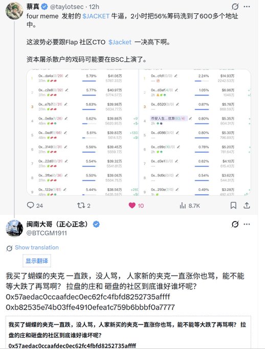 A Twitter (X) post by user @taylotsec discussing the token '$JACKET', noting it dumped 56% in 2 hours to over 600 addresses, followed by a reply from @BTCGM1911 complaining about a meme coin called '蝴蝶的夹克' (Butterfly's Jacket) with contract addresses shown.