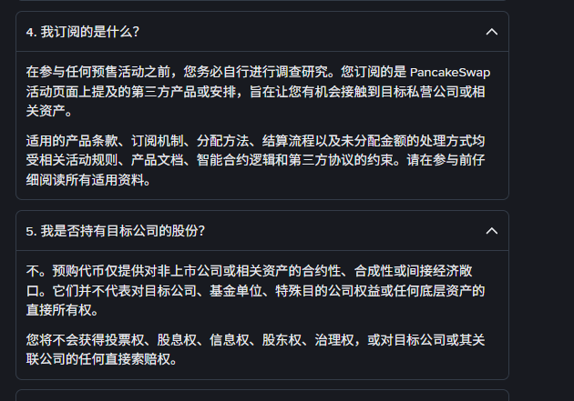 A Chinese-language FAQ section covering two questions: "4. What am I subscribing to?" and "5. Do I hold shares of the target company?" The answers clarify that users are subscribing to third-party products listed on PancakeSwap's activity page for exposure to private token placements and related assets, and explicitly state they do NOT hold shares of the target company—only contractual/synthetic or indirect economic exposure with no voting, dividend, or governance rights.