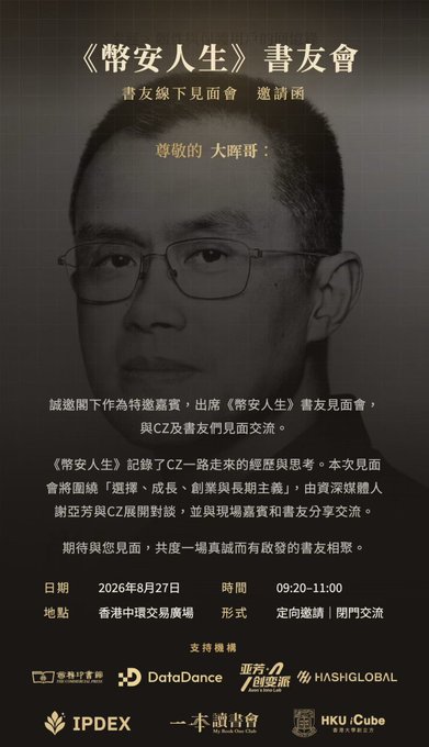 A promotional poster for the 《幣安人生》(Binance Life) book club meet-and-greet featuring CZ (Changpeng Zhao), the former CEO of Binance. The event is scheduled for August 27, 2026, from 09:20–11:00 at the Hong Kong Chinese Writers' Guild venue, with tickets available for HK$2,600, supported by sponsors including DataDance, HashGlobal, IPDEX, and HKU Cube.