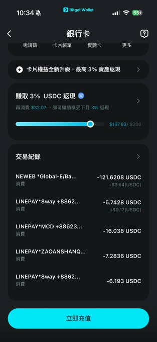 A mobile screenshot of the Bitget Wallet app in Chinese, showing the '銀行卡' (Bank Card) section with various consumption transactions in USDC and a button to '立即充值' (Recharge Now).