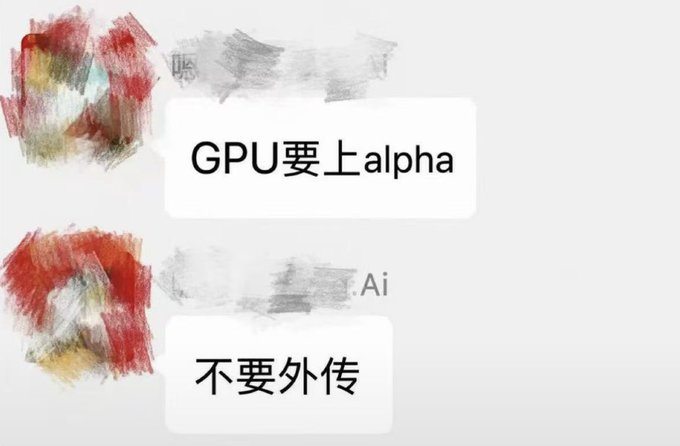 A chat message screenshot shows two bubbles with Chinese text: "GPU要上alpha" (GPU going into alpha) and "不要外传" (Don't spread it around), with the usernames redacted, implying leaked insider information being shared privately.