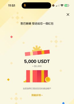 A digital red envelope screen displaying '5,000 USDT = $5,000' in Chinese, with an option to claim details.