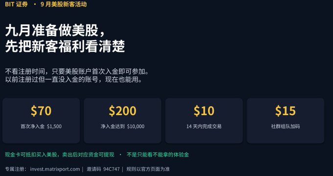 A promotional advertisement from BIT Securities announces a September new customer event offering four tiered cash rewards ($70, $200, $10, and $15) for US stock trading accounts based on initial deposit amounts and trading activity, addressing traders looking to open US stock accounts regardless of their original registration date.