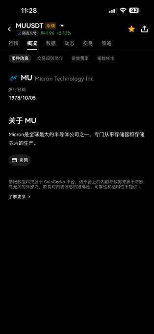 The image shows OKX's TradeFi "Overview" (概况) page for Micron Technology Inc (MU), displaying its IPO date (1978/10/05) and a brief company description noting it as one of the world's largest semiconductor companies specializing in memory and storage chip production, with the stock down 1.96% to $94.13. The screenshot illustrates the post's critique that OKX's TradeFi interface, while functional for crypto users, mimics crypto trading layouts rather than the familiar quote panels and data organization that US stock traders expect.