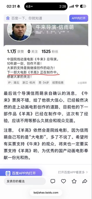 A Chinese social media post from Baidu about director Xin Yumen (信雨萌), mentioning his work on animated films 《牛来》 and 《羊高》.