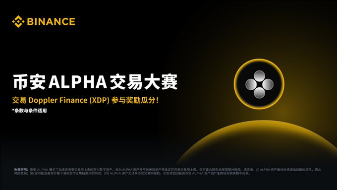 A Binance promotional banner announces the "币安ALPHA 交易大赛" (Binance Alpha Trading Competition) to trade Doppler Finance (XDP), sharing a prize pool with terms and conditions noting XDP is not available in certain regions. The bold yellow and black design features the Binance logo and a glowing XDP token graphic, aligning with the post's announcement of a $200,000 reward pool for users who register and trade on the Binance Alpha platform.