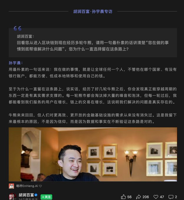 A screenshot of a Hurun Rich List (胡润百富) interview article featuring Justin Sun (孙宇晨), where he discusses his mission to enable global money transfers and explains his continued commitment to crypto despite multiple market cycles, highlighting user growth on TRON as validation. The post identifies this as a birthday tribute to Justin Sun, referencing his inclusion in the Hurun U35 Entrepreneur Pioneers list.