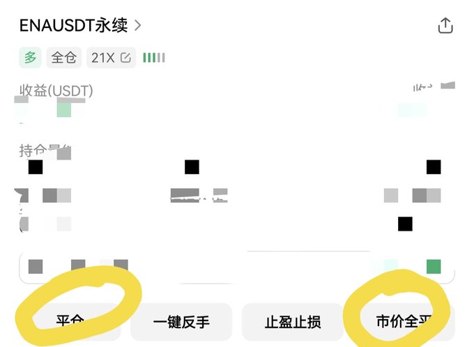 A cryptocurrency trading app screenshot showing 'ENAUSDT 永续' with circles drawn around the '平仓' and '市价全平' buttons.
