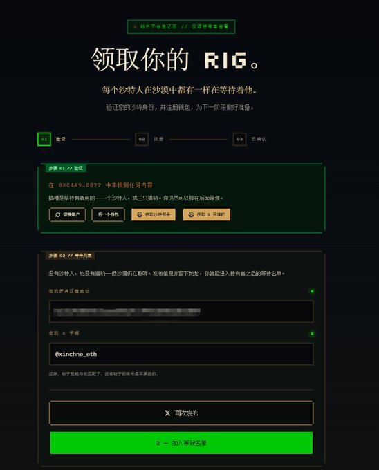 A screenshot of a Chinese-language website interface titled "领取你的 RIG。" (Claim your RIG), showing steps to verify and link an Ethereum wallet to claim an airdrop, with a Twitter handle "@xinchne.eth" visible.