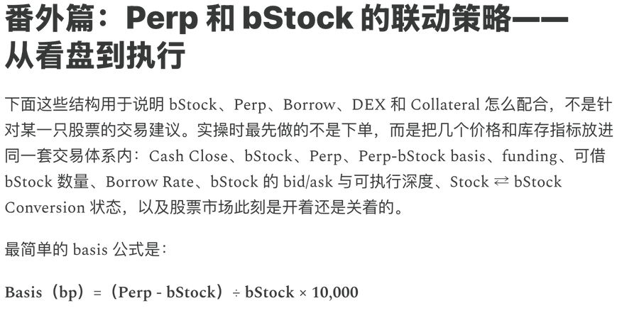 The image shows a Chinese article titled "番外篇：Perp 和 bStock 的联动策略——从看盘到执行" (Side Story: Perp and bStock Linkage Strategy - From Watching the Market to Execution), explaining trading structures involving bStock, Perp, Borrow, DEX, and Collateral, including a basis formula: Basis (bp) = (Perp - bStock) ÷ bStock × 10,000.

The caption relates to the post because the author is sharing their serious trading strategies for Perp and bStock on Substack, keeping the substantive content separate from meme versions of the survey article.