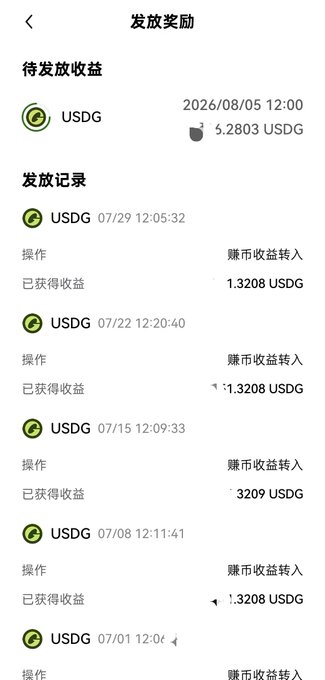 A mobile app screenshot shows a '发放奖励' (Reward Distribution) page with pending USDG rewards and a transaction history in Chinese.