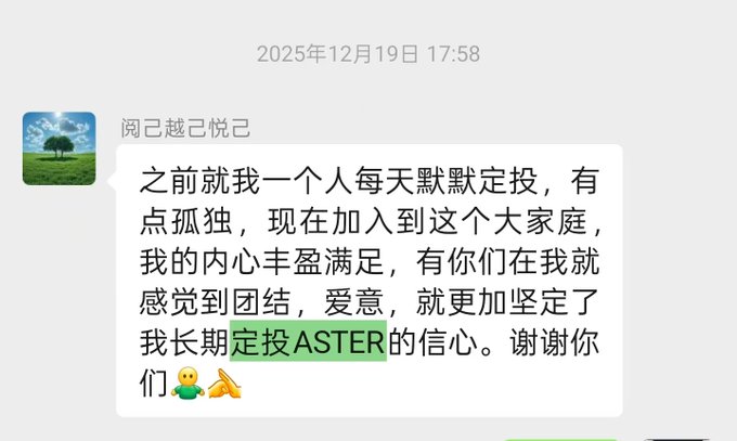 A Chinese-language chat message from a user named '阅己越己悦己' discussing their confidence in long-term investment in ASTER, with the text 'ASTER' highlighted in green.