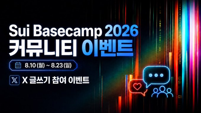 A promotional banner for "Sui Basecamp 2026" with Korean text "커뮤니티 이벤트" (Community Event), dated 8.10 (Mon) ~ 8.23 (Sun), mentioning an X giveaway event.